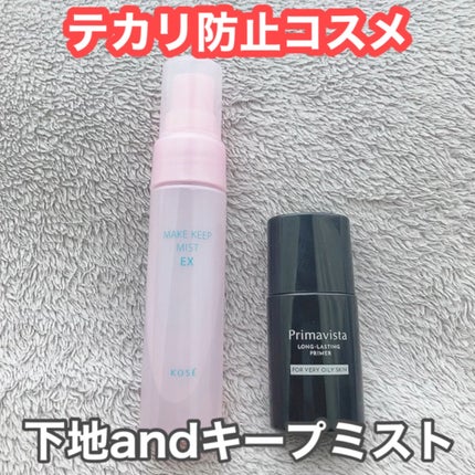 スキンプロテクトベース<皮脂くずれ防止> 超オイリー肌用/プリマヴィスタ/化粧下地の人気ショート動画