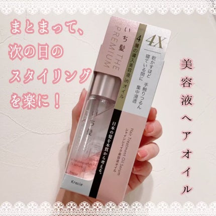 THE PREMIUM 4Xシャインシェイク美容液オイル/いち髪/ヘアオイルの人気ショート動画