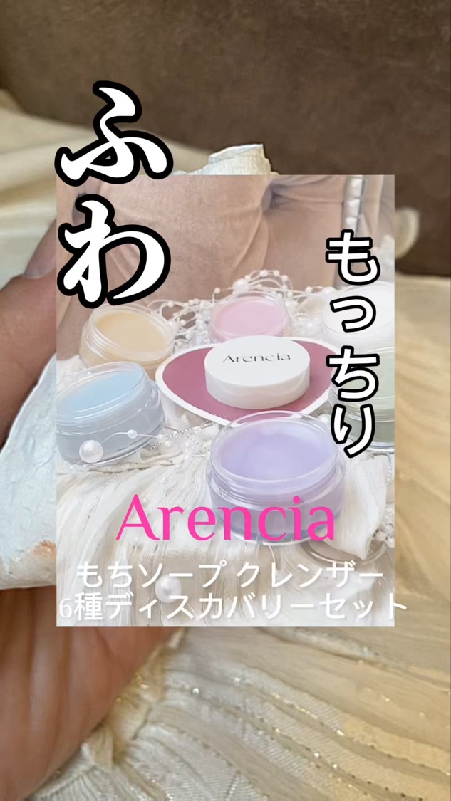 Arencia 🎀《もちソープ クレンザー 
6種ディスカバリーセットリボンエディション》🎀　ミニサイズ
#pr
@arencia_jp 
@arenciaofficial 

#Arencia もちソープ クレンザー 6種ディスカバリ