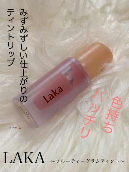 フルーティーグラムティント/Laka/リップティントの人気ショート動画