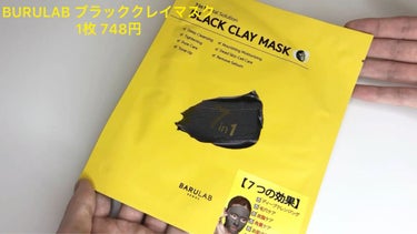 BLACK CLAY MASK(ブラッククレイマスク)/BARULAB/シートマスク・パックを使ったクチコミ（2枚目）