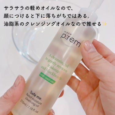 make prem セーフミー リリーフモイスチャー クレンジングオイルのクチコミ「💜 make p:rem 💜〈メイクプレム〉
〜Safe me. Relief moistur.....」（3枚目）