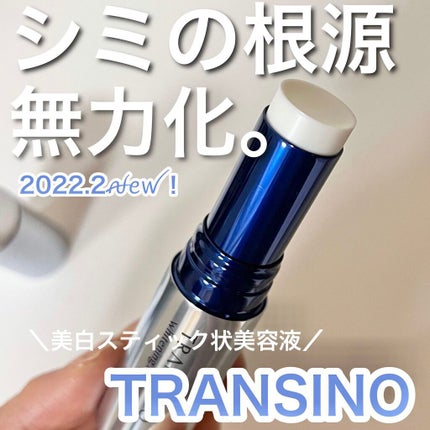 薬用ホワイトニングスティック/トランシーノ/美容液の動画クチコミ1つ目