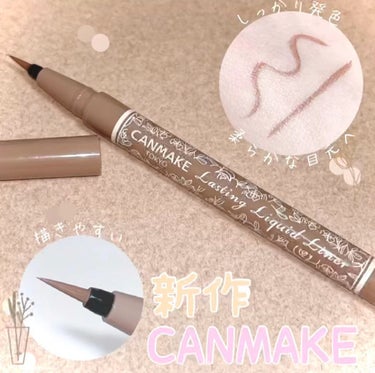 【このアイライナー本当に可愛いんです】


┈┈┈┈┈┈┈┈┈┈

CANMAKE
ラスティングリキッドライナー05グレージュ

┈┈┈┈┈┈┈┈┈┈



淡色でとても可愛い色になります

地雷ライン