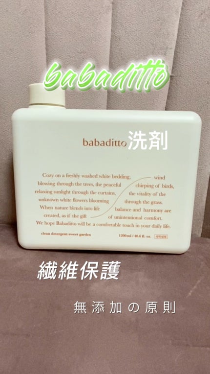 きれいな洗濯洗剤 スイートガーデン/babaditto/洗濯洗剤の人気ショート動画