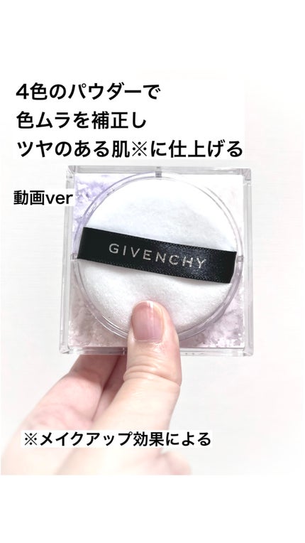 プリズム・リーブル/GIVENCHY/ルースパウダーの人気ショート動画