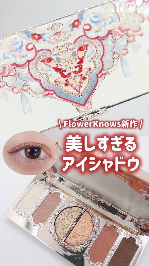胡蝶雲肩6色アイシャドウパレット/FlowerKnows/アイシャドウパレットの動画クチコミ1つ目