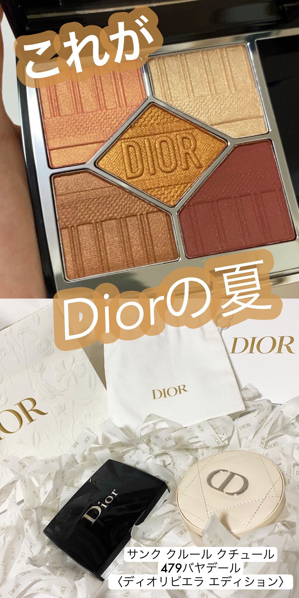 【旧】サンク クルール クチュール/Dior/アイシャドウパレットを使ったクチコミ（1枚目）