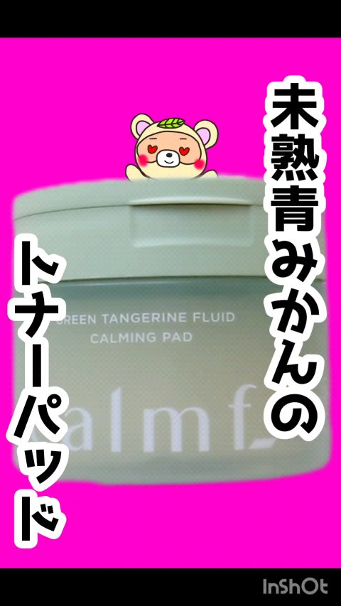 鎮静エッセンストナーパッド/Calmf_/トナーパッドの動画クチコミ2つ目