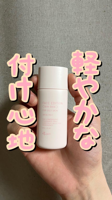 エテュセ フェイスエディション(スキンベース)フォーオイリースキン/ettusais/化粧下地の人気ショート動画