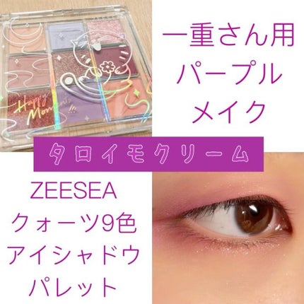 クォーツ 9色アイシャドウパレット(ドリームランドアイシャドウ)/ZEESEA/アイシャドウパレットの人気ショート動画