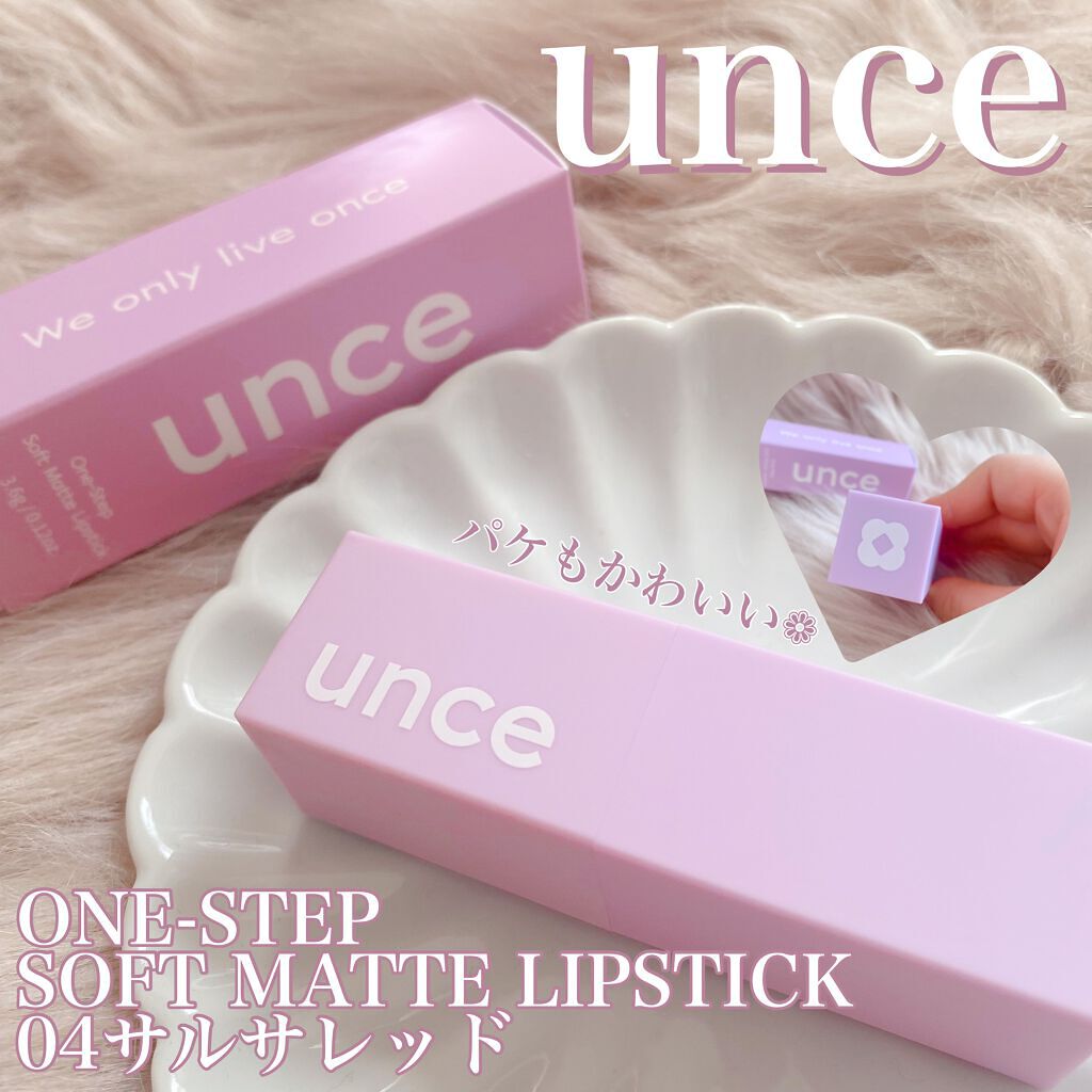 unce ワンステップソフトマットリップスティック04サルサレッド

日本に初上陸したunce✨

unceの商品はラベンダーカラーに統一されていて、ころんとしたおもちゃみたいな見た目がおとめごころをくすぐられます。

デイジー柄が可愛くて
