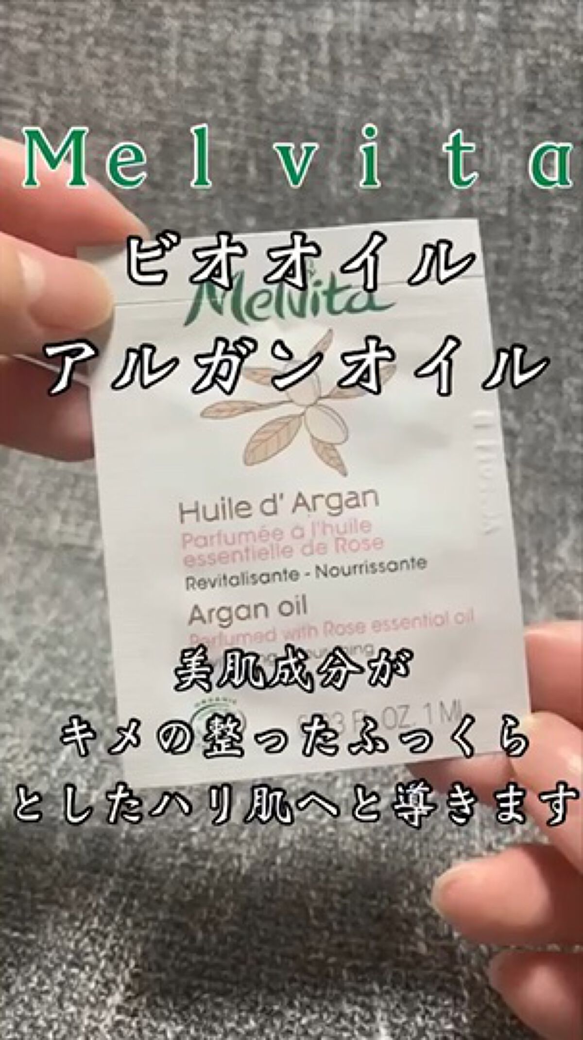 ビオオイル アルガンオイル ローズ/Melvita/ブースター・導入液の動画クチコミ1つ目