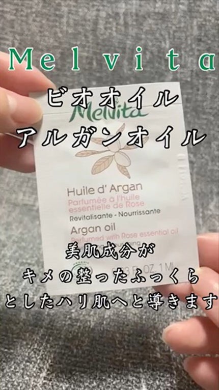 ビオオイル アルガンオイル ローズ/Melvita/ブースター・導入液の人気ショート動画