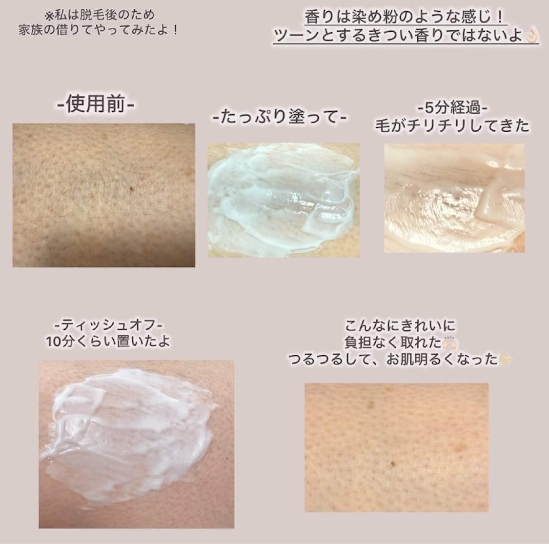 ジョモリッチ/鎌倉ライフ/除毛クリームを使ったクチコミ（2枚目）