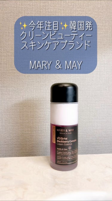 ネクストブレイク必須な韓国発クリーンビューティーブランド「MARY&MAY」

全てのアイテムがヴィーガン処方で環境負荷の少ない素材からできている素敵なブランド

その中でもおすすめの3点を試させてもら