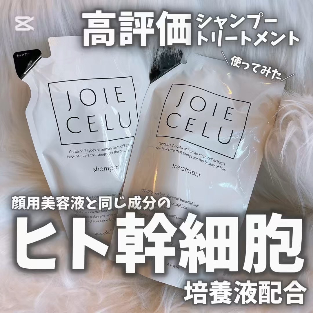 ジョワセル モイストシャンプー/JOIE CELU/市販シャンプーの動画クチコミ4つ目