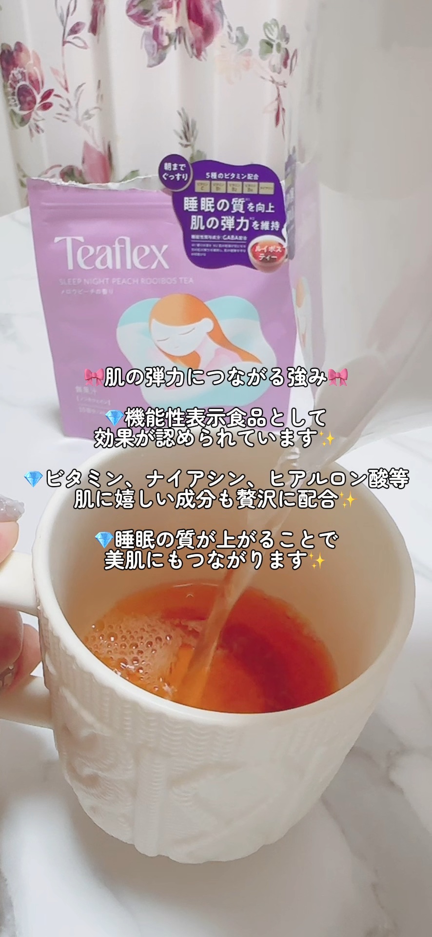 SLEEP NIGHT PEACH ROOIBOS TEA/Teaflex/その他ドリンクの動画クチコミ2つ目
