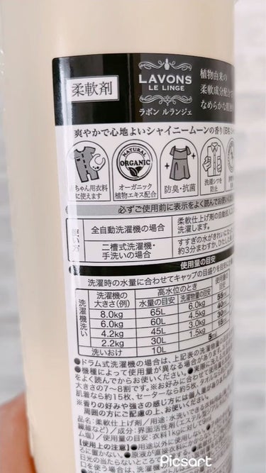 柔軟剤 シャイニームーンの香り/ラボン/柔軟剤を使ったクチコミ（2枚目）