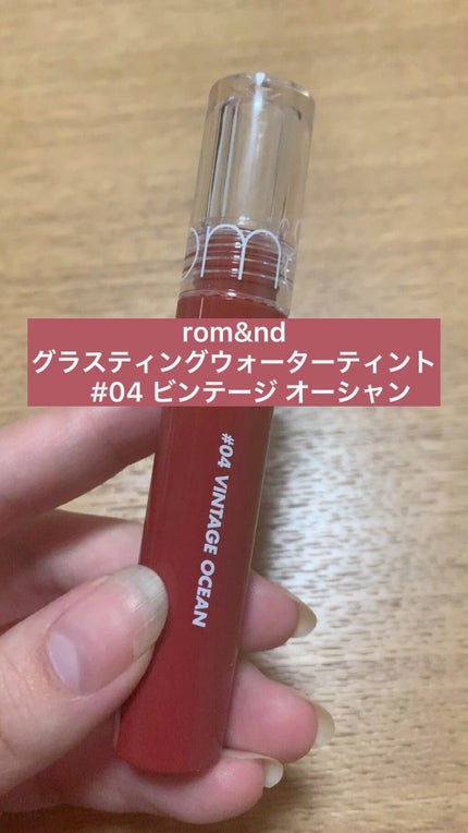 グラスティングウォーターティント/rom&nd/リップティントの人気ショート動画