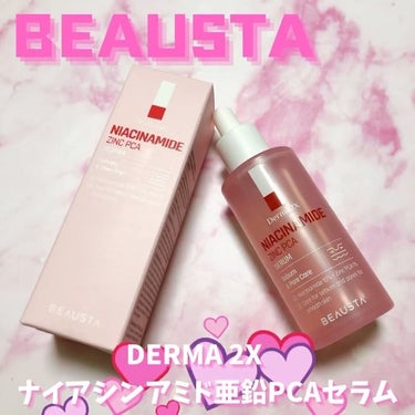 ダーマ2Xナイアシンアミド亜鉛PCAセラム/BEAUSTA/美容液を使ったクチコミ（1枚目）