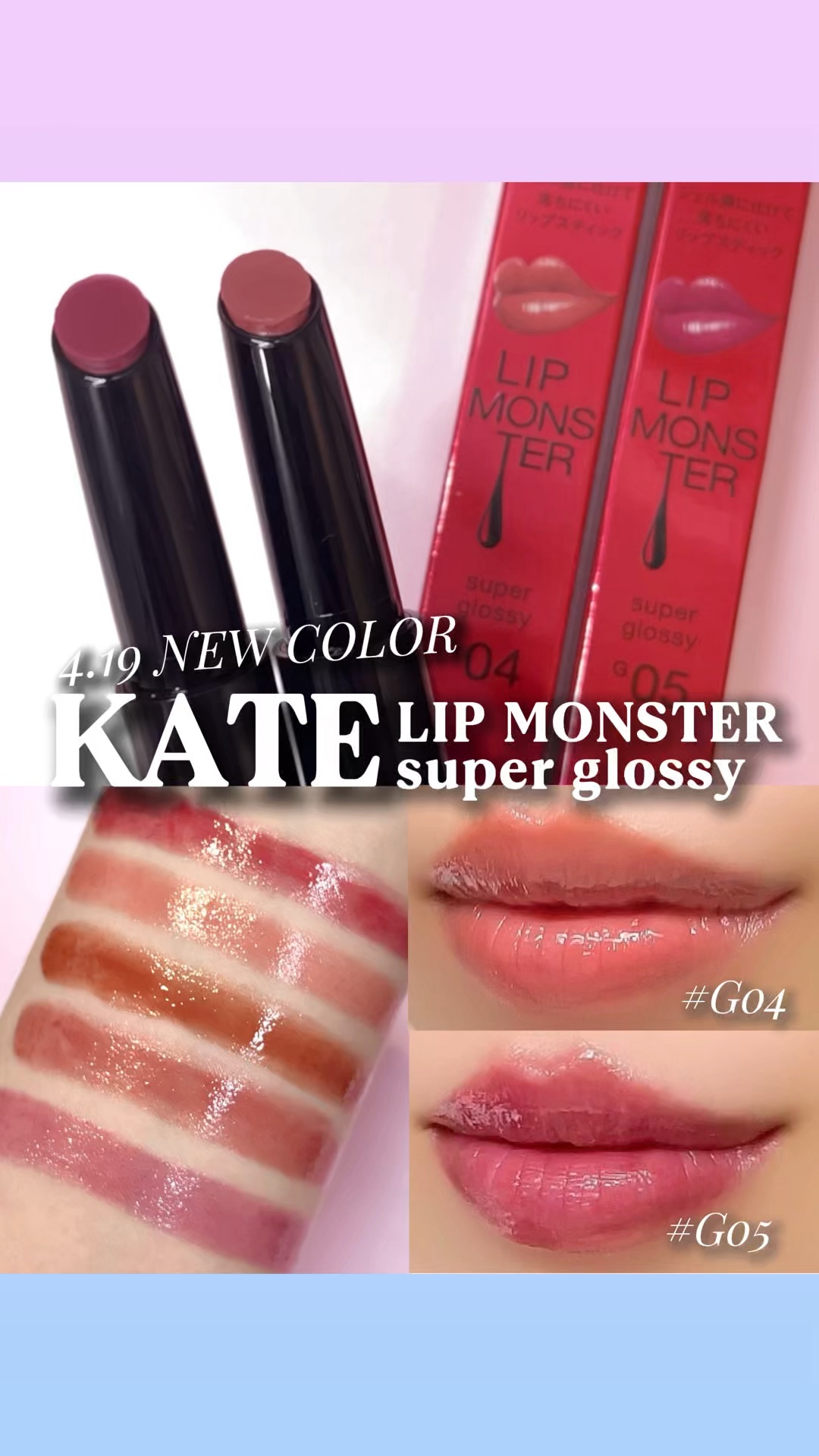 ケイト リップモンスター ツヤバース/KATE/口紅の人気ショート動画
