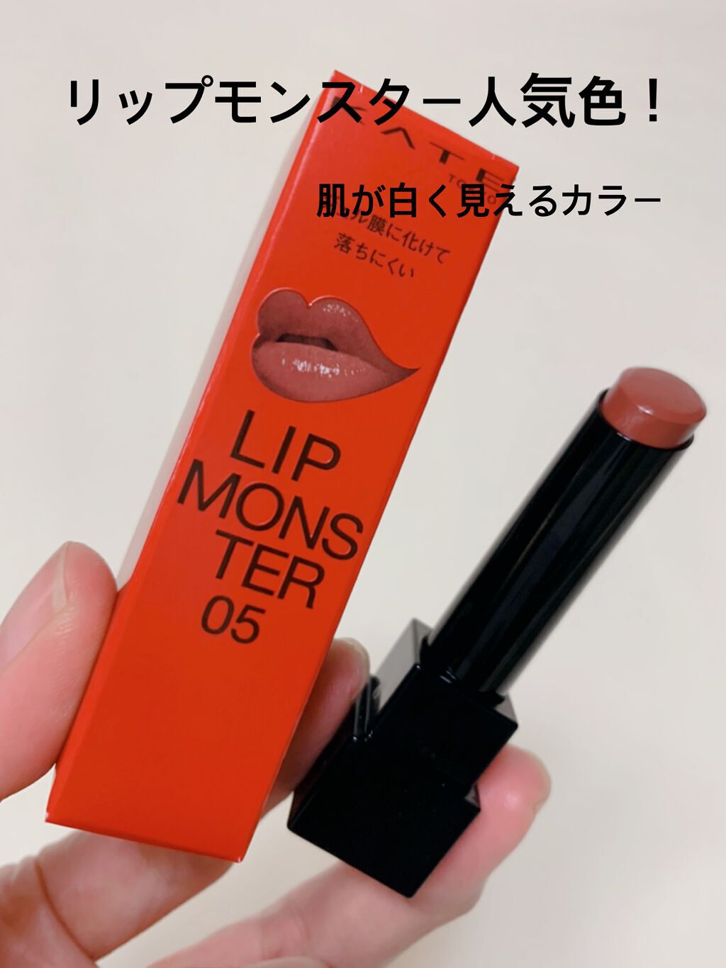 ケイト リップモンスター/KATE/口紅を使ったクチコミ（1枚目）