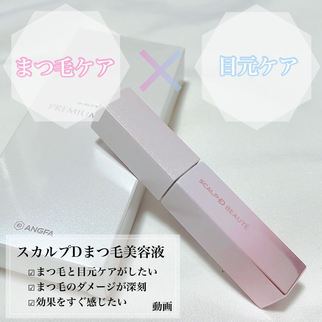 試してみた】スカルプDボーテ ピュアフリーアイラッシュセラム プレミアムクイーン/アンファー(スカルプD) | LIPS 試してみた】スカルプDボーテ ピュアフリーアイラッシュセラム プレミアムクイーン/アンファー(スカルプD) | LIPS