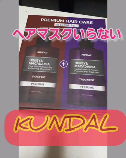 ハニー&マカデミアシャンプー/トリートメント /KUNDAL/シャンプー・コンディショナーの人気ショート動画