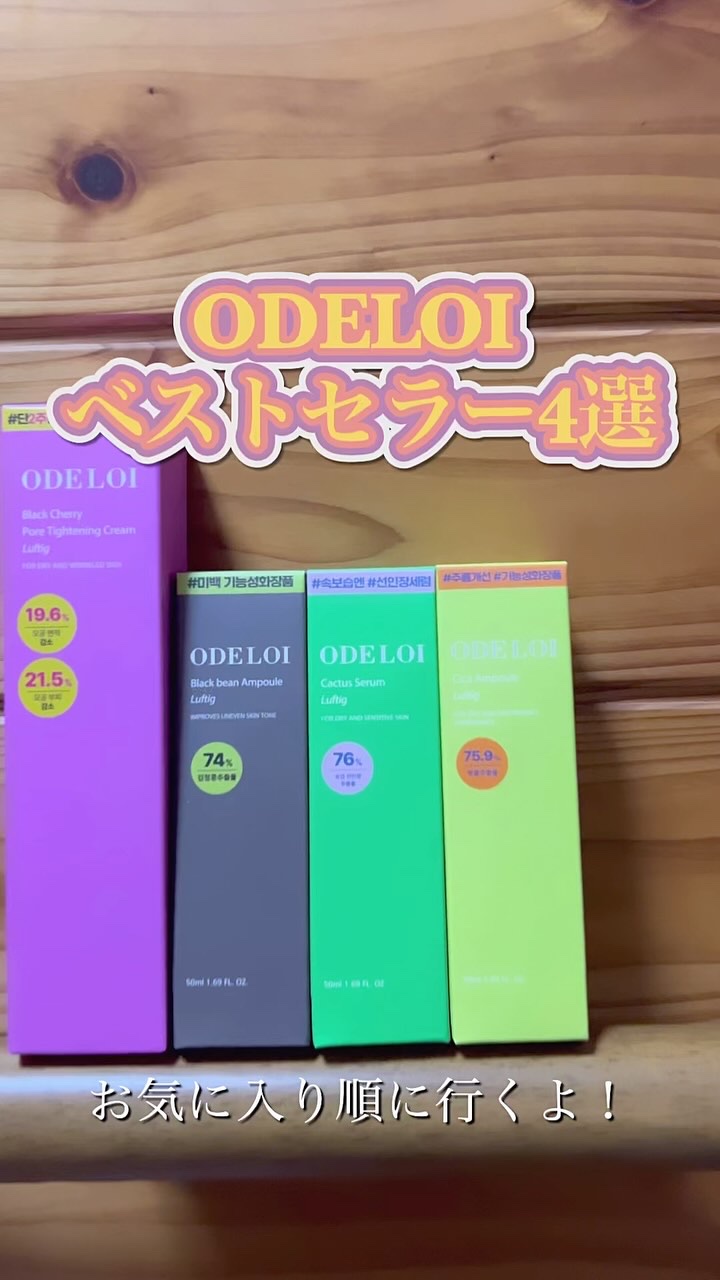 ボゴムサボテンセラム ロフティッグ/ODELOI/美容液を使ったクチコミ（1枚目）