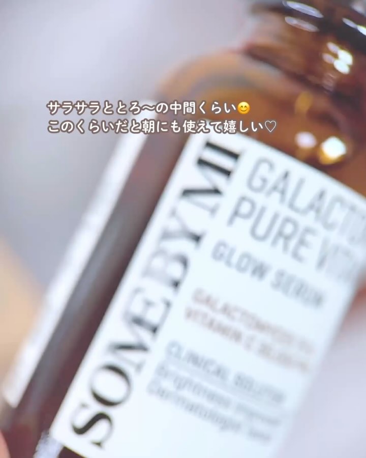 ガラクトミセスピュアビタミンCグローセラム/SOME BY MI/美容液を使ったクチコミ（3枚目）