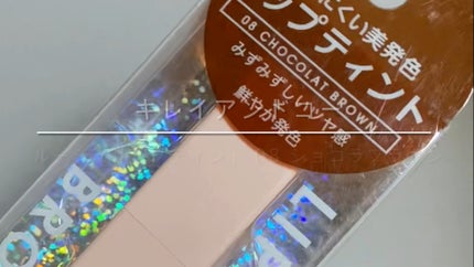 ルージュリップティント/Kirei&co./口紅を使ったクチコミ(1枚目)