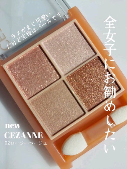 ベージュトーンアイシャドウ/CEZANNE/アイシャドウパレットの人気ショート動画