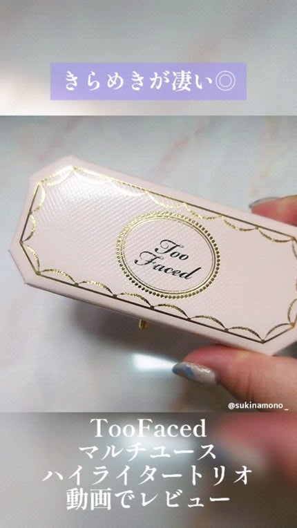 ~ダイヤモンドライト シリーズ~ マルチユース ハイライター トリオ/Too Faced/パウダーハイライトの人気ショート動画
