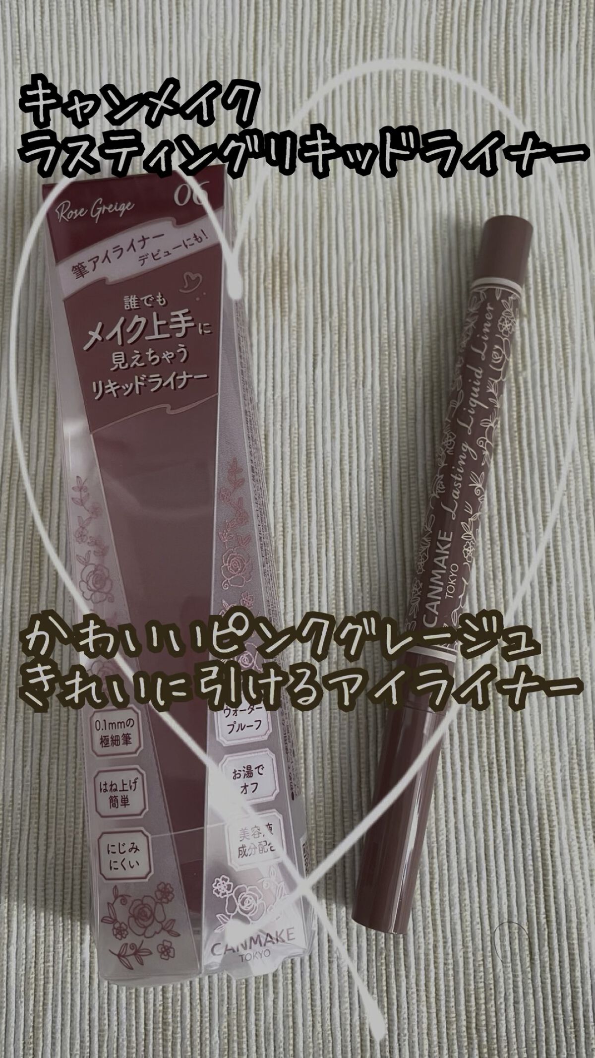 ラスティングリキッドライナー/キャンメイク/リキッドアイライナーの動画クチコミ5つ目