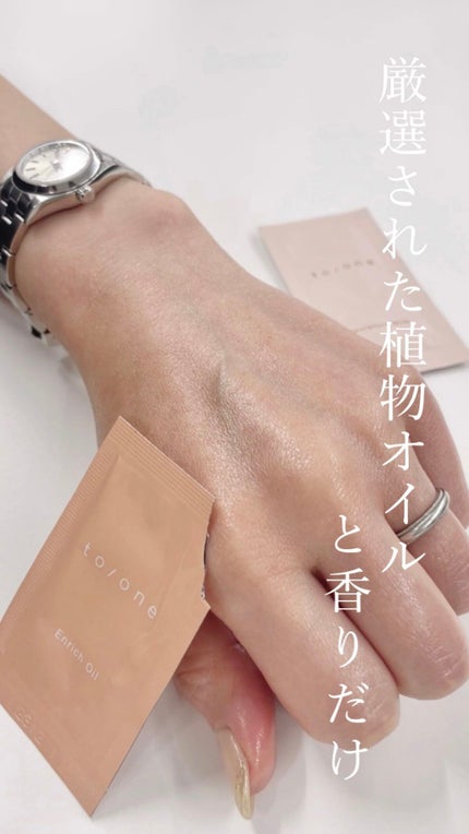 エンリッチ オイル (M) /to/one/フェイスオイルの人気ショート動画