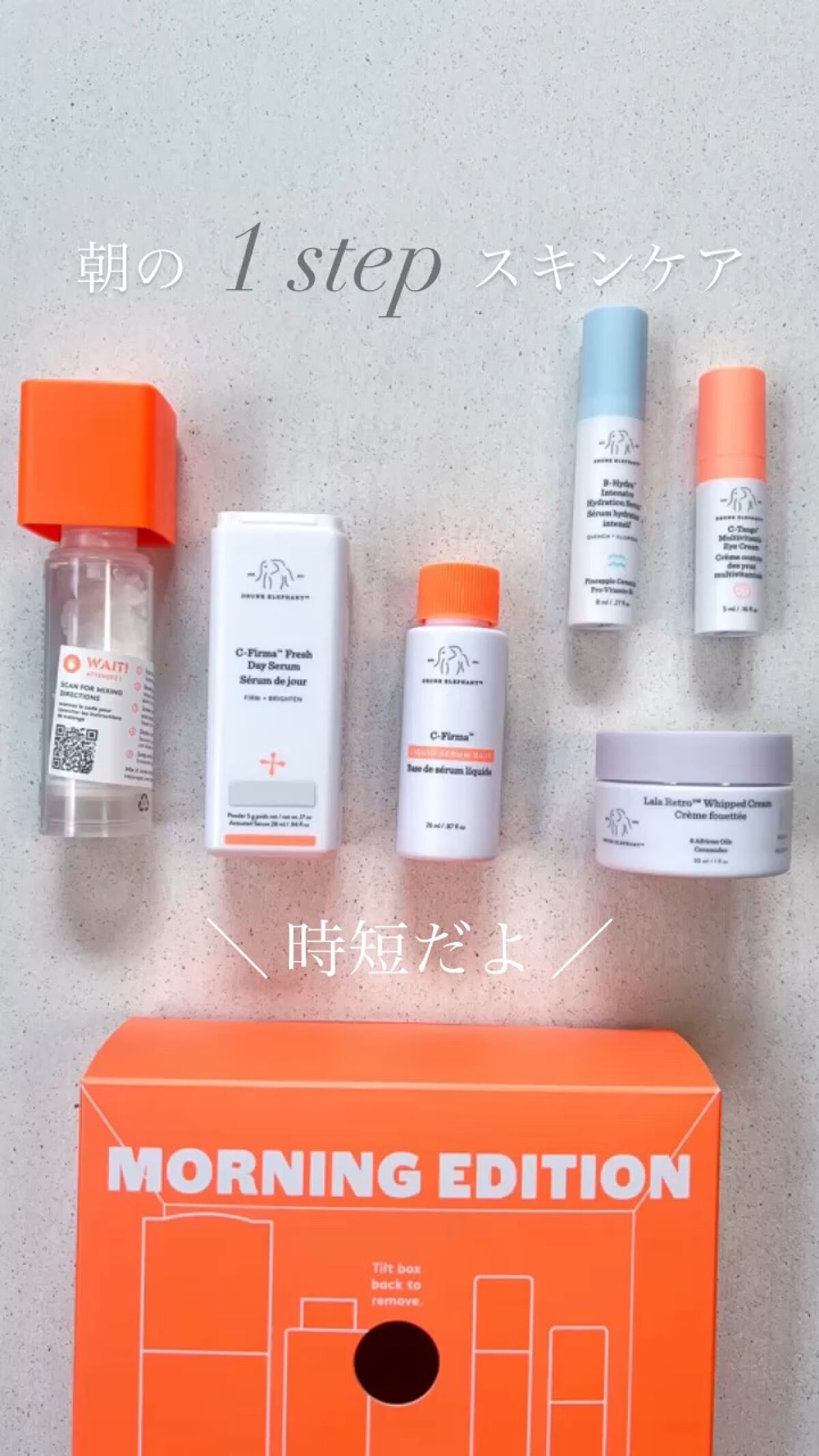 お目覚め デイキット /Drunk Elephant/スキンケアキットを使ったクチコミ（1枚目）