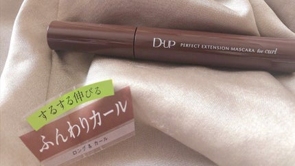 パーフェクトエクステンション マスカラ for カール/D-UP/マスカラの人気ショート動画