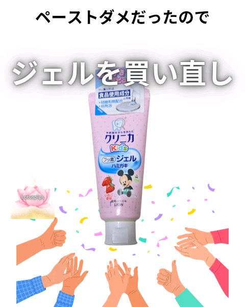 クリニカKid's ジェルハミガキ/クリニカ/歯磨き粉を使ったクチコミ（1枚目）