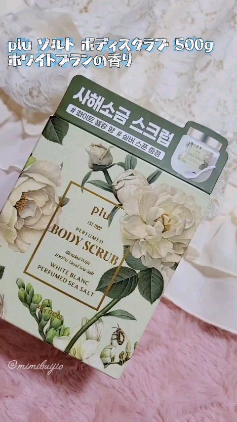 パヒュームドボディスクラブ ホワイトブラン/plu/ボディスクラブを使ったクチコミ（1枚目）
