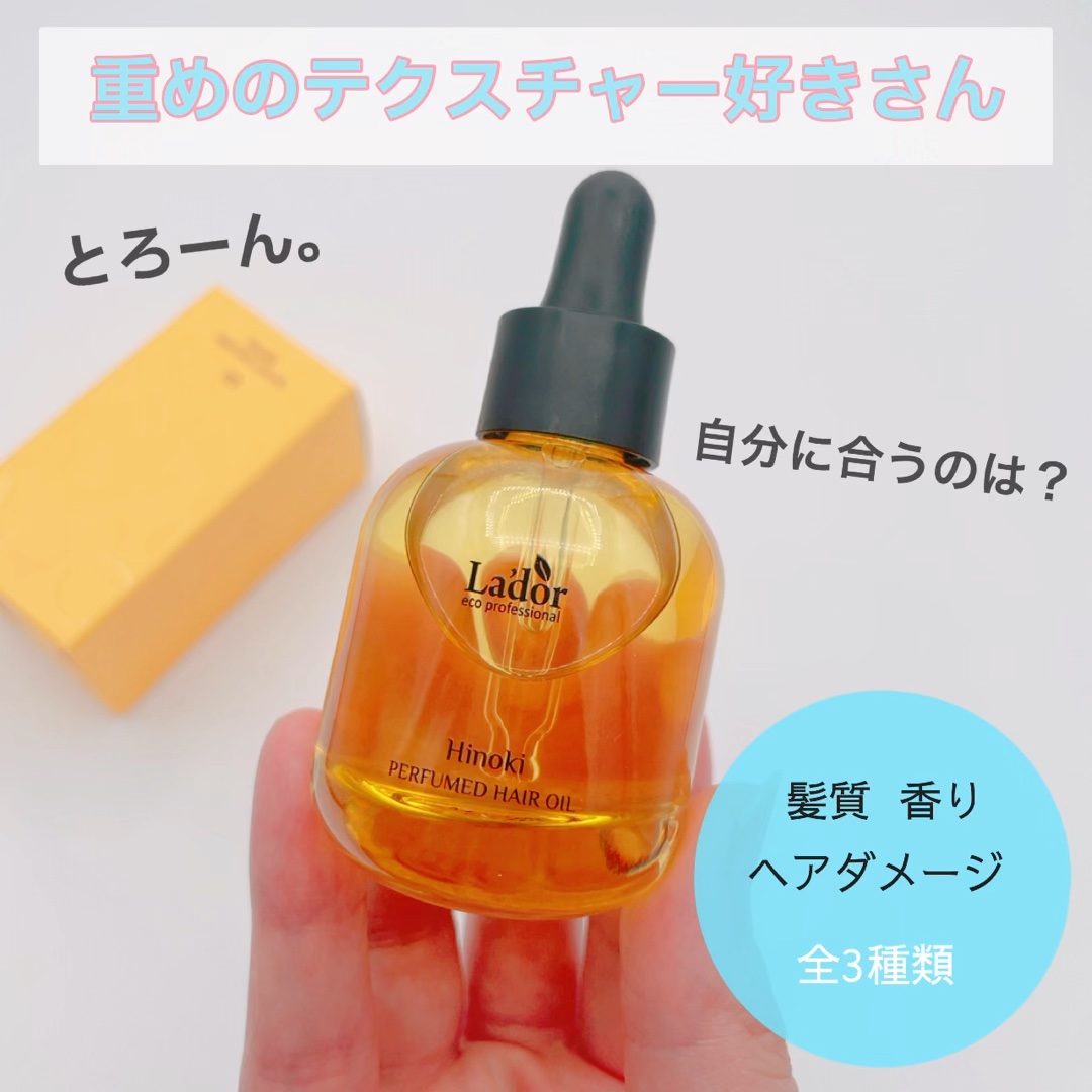 パフュームヘアオイル ヒノキ／La'dorのショート動画をLIPSでチェック