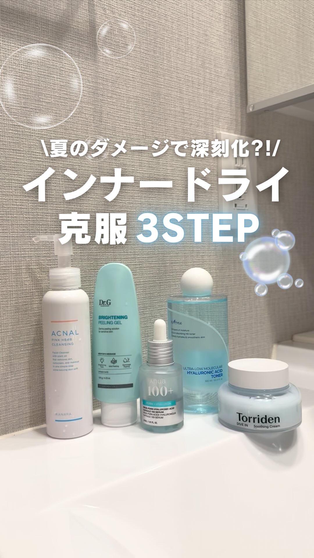 絹です！
秋になると隠れインナードライ肌が増えるって知ってた？！
.
よくDMでニキビが治りません🥹
って相談もらうんだけど
よく話を聞いていくと
インナードライだと気付かずに
乾燥肌ケアをしてしまってる人とか
混合肌、脂性肌のケアしちゃ