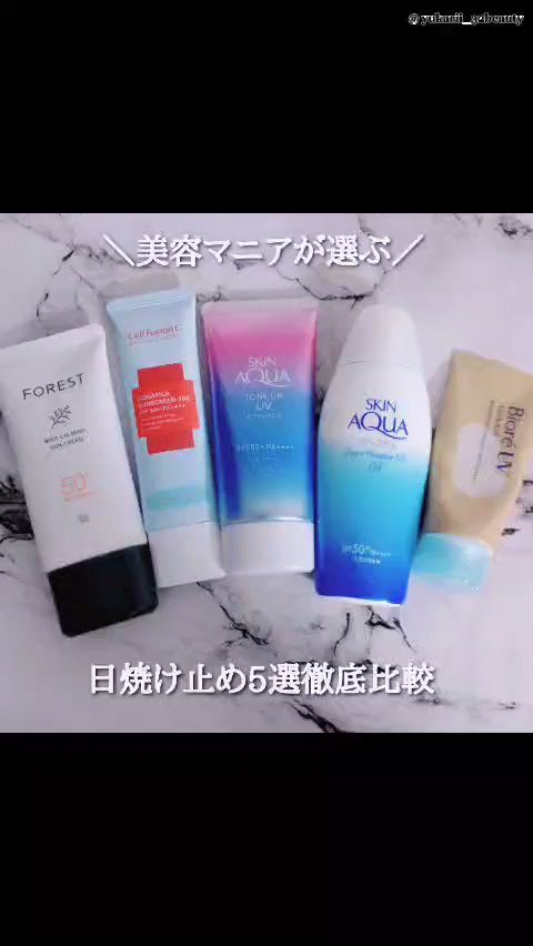 フォレスト エッセンスサンクリーム/FoRest by Greenfinger/日焼け止めローションの人気ショート動画