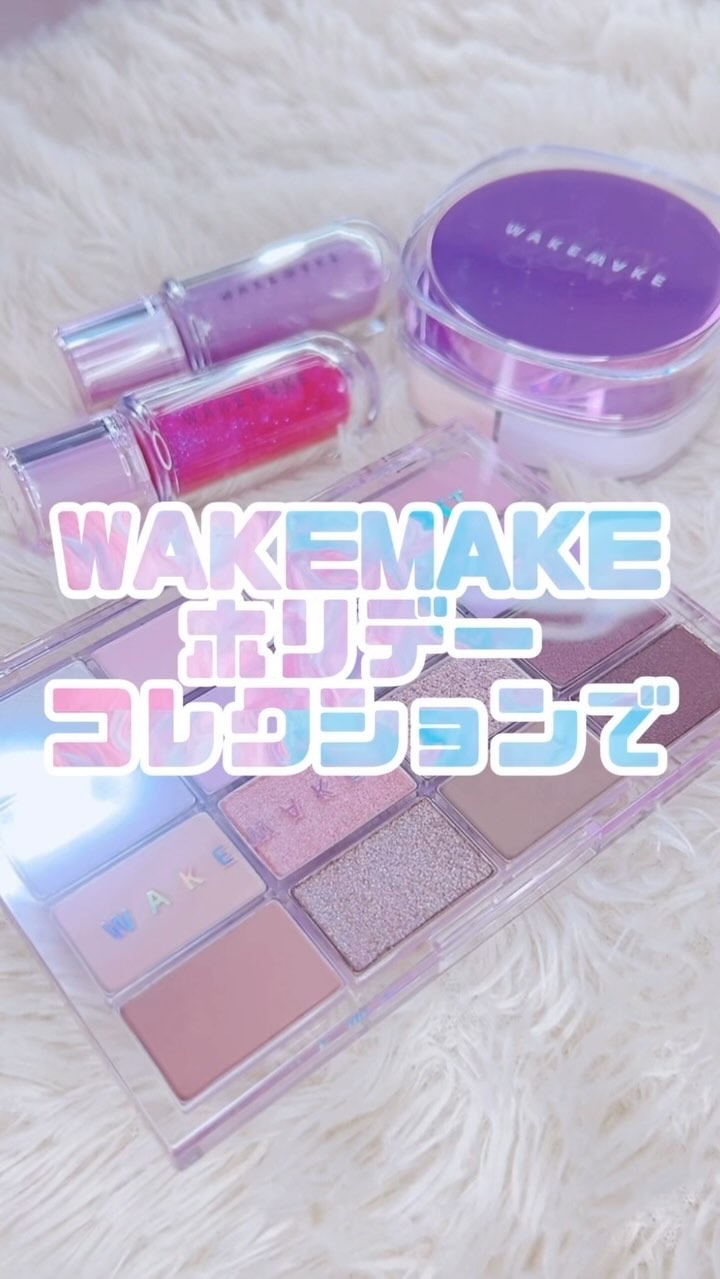 デュイジェルマキシグロス/wakemake/リップグロスの人気ショート動画
