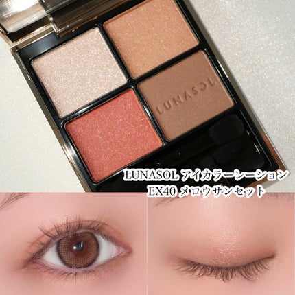 アイカラーレーション/LUNASOL/アイシャドウパレットの人気ショート動画