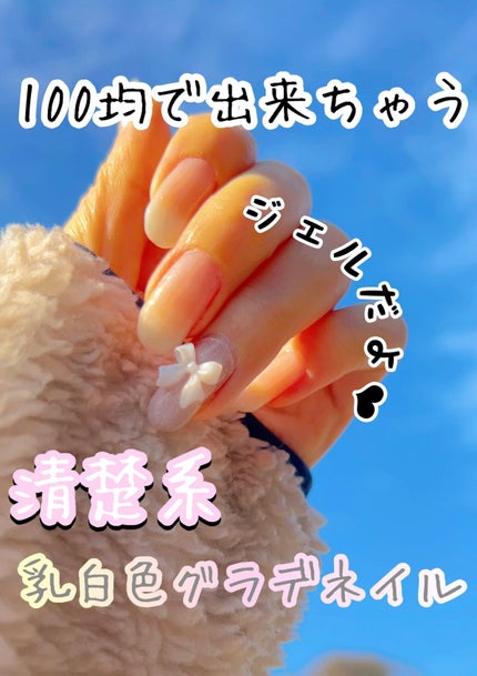 ジェルネイル(ライト対応)/セリア/ジェルネイルの人気ショート動画