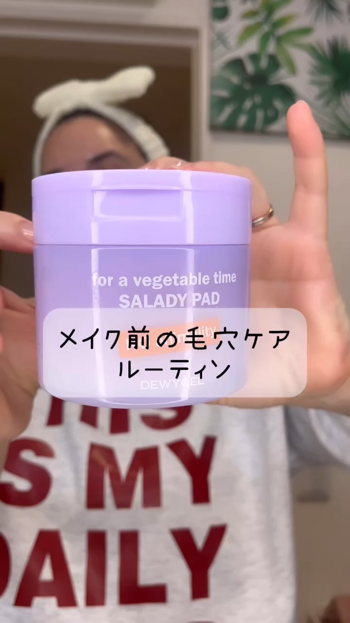 ポアーテンクリーム/DEWYCEL/化粧下地の人気ショート動画