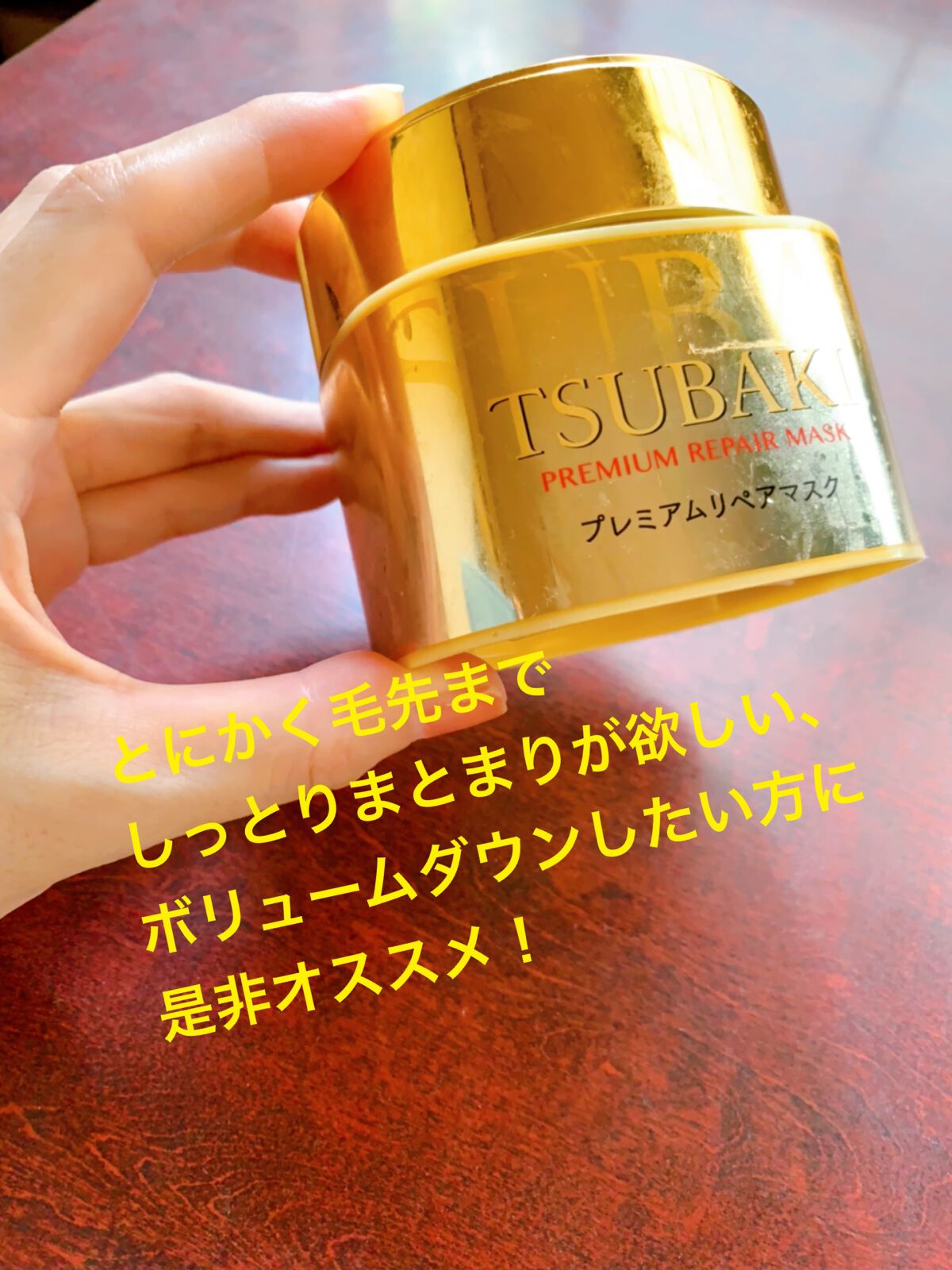 プレミアムリペアマスク（資生堂　プレミアムリペアマスク）/TSUBAKI/ヘアマスク・ヘアパックの動画クチコミ4つ目
