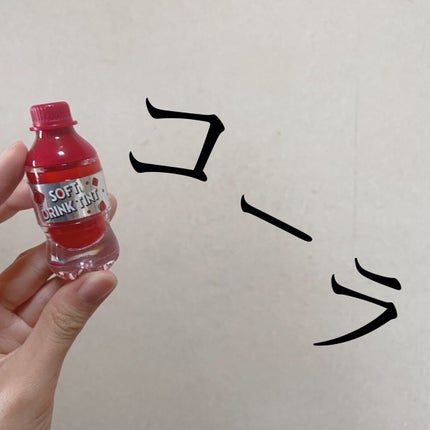 ソフトドリンクティント/ETUDE/リップグロスの人気ショート動画