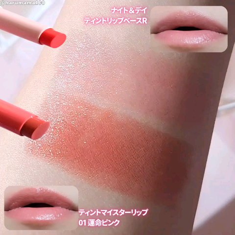 ティントマイスターリップ/iDIMPLE/リップティントの動画クチコミ4つ目